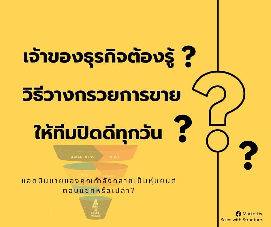 เจ้าของธุรกิจต้องรู้